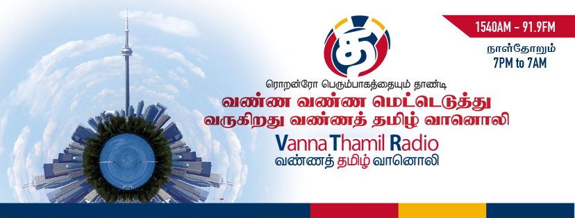 Vanna Thamil Radio - Cover photo