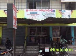 Vemuri Hospitals - Logo