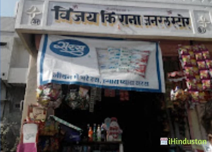 Vijay Kirana And General Store - Logo