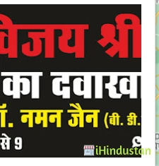 Vijayshree Dental Clinic Dr.Naman Jain - Logo