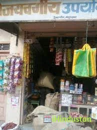 Vijayvargiya Kirana & General Store - Logo