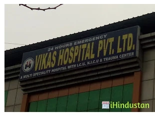 Vikas Hospital Private Limited - Logo