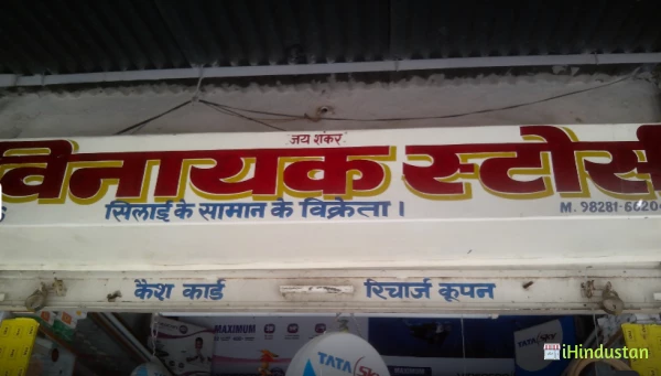 Vinayak Stores - Logo