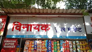 Vinayak Super Market - Cover photo