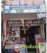 Vinod Fancy Store - Logo