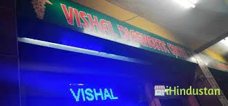 Vishal Diagnostic Centre - Logo