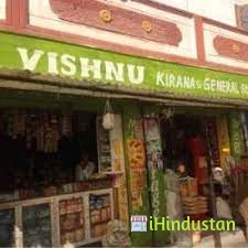 Vishnu Kirana And General Store - Logo