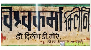 Vishwakarma Clinic - Logo