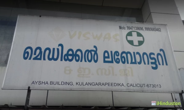 Viswas Medical Laboratory & E.C.G - Logo