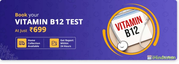 Vitamin B12 Test in Delhi Vitamin B12 Test Price in - Logo