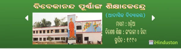 VIVEKANANDA SCHOOL OF INTEGRAL EDUCATION - Logo