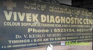 Vivek Diagnostic Centre - Logo