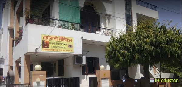 Wadhwani Hospital & Eye Centre ( Swami Vivekananda eye - Logo