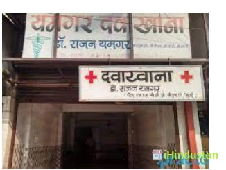 Yamgar Clinic - Logo