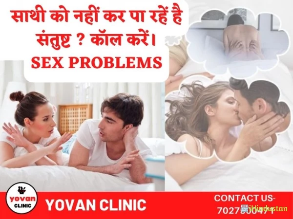 Yovan Clinic - Best Sexologist in Hisar-Ayurvedic Sexol - Logo