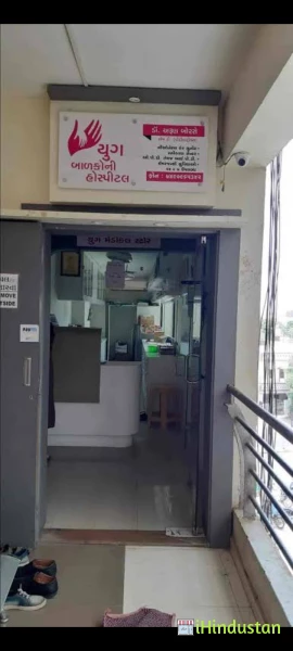 Yug children hospital - Logo